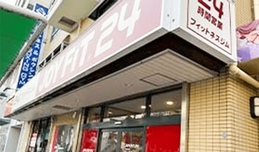 ジョイフィット24（フィトネスジム）